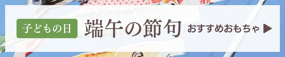 端午の節句2026