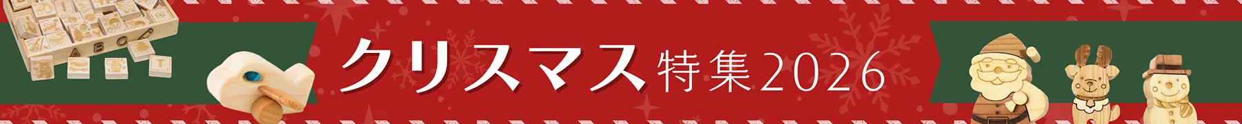 クリスマス特集2026