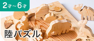 陸パズル