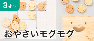 おやさいモグモグ