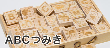 ABCつみき