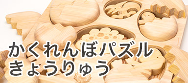 かくれんぼパズル きょうりゅう