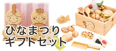 ひなまつりギフトセット