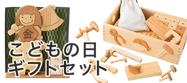 こどもの日ギフトセット