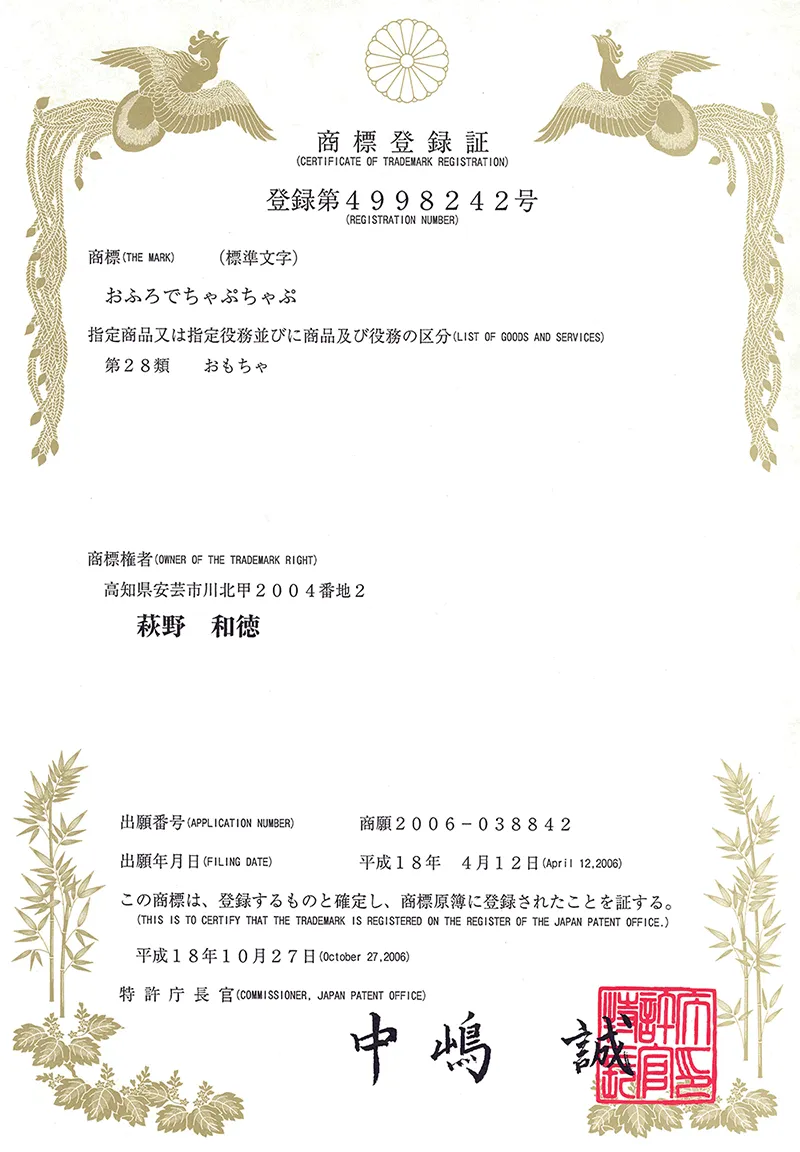 文化庁 著作物登録証