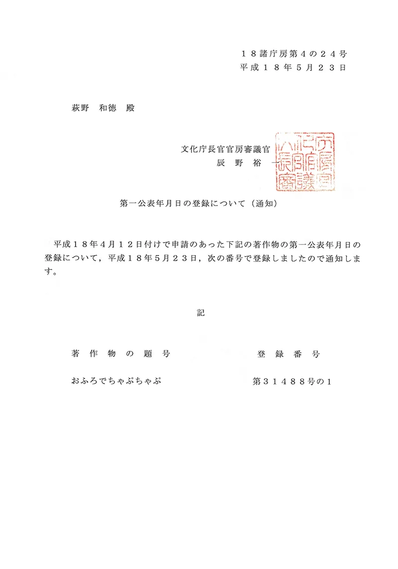 商標登録証