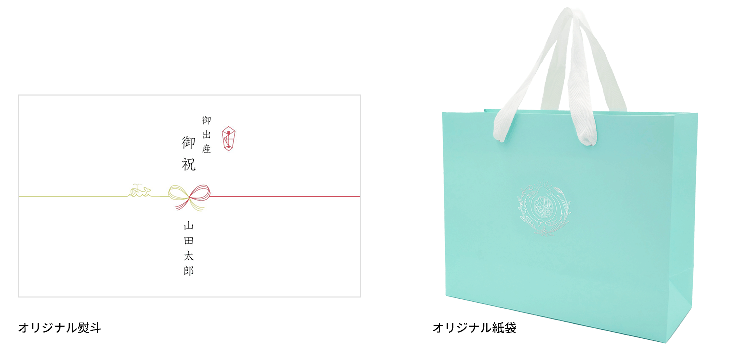 オリジナル熨斗・オリジナル紙袋