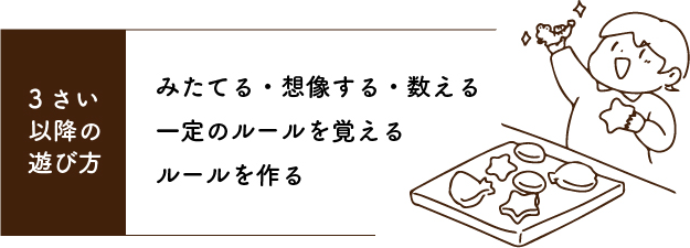 2歳の遊び方 みたてる・想像する・数える・一定のルールを覚える・ルールを作る