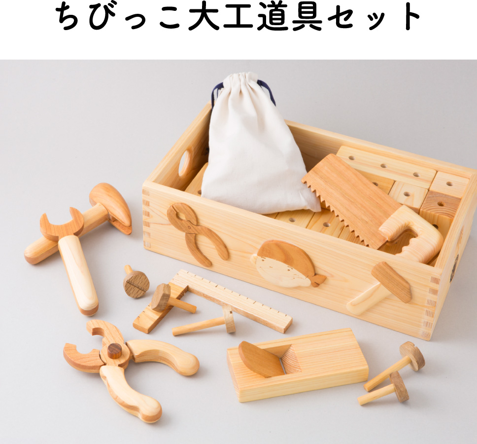 ちびっこ大工道具