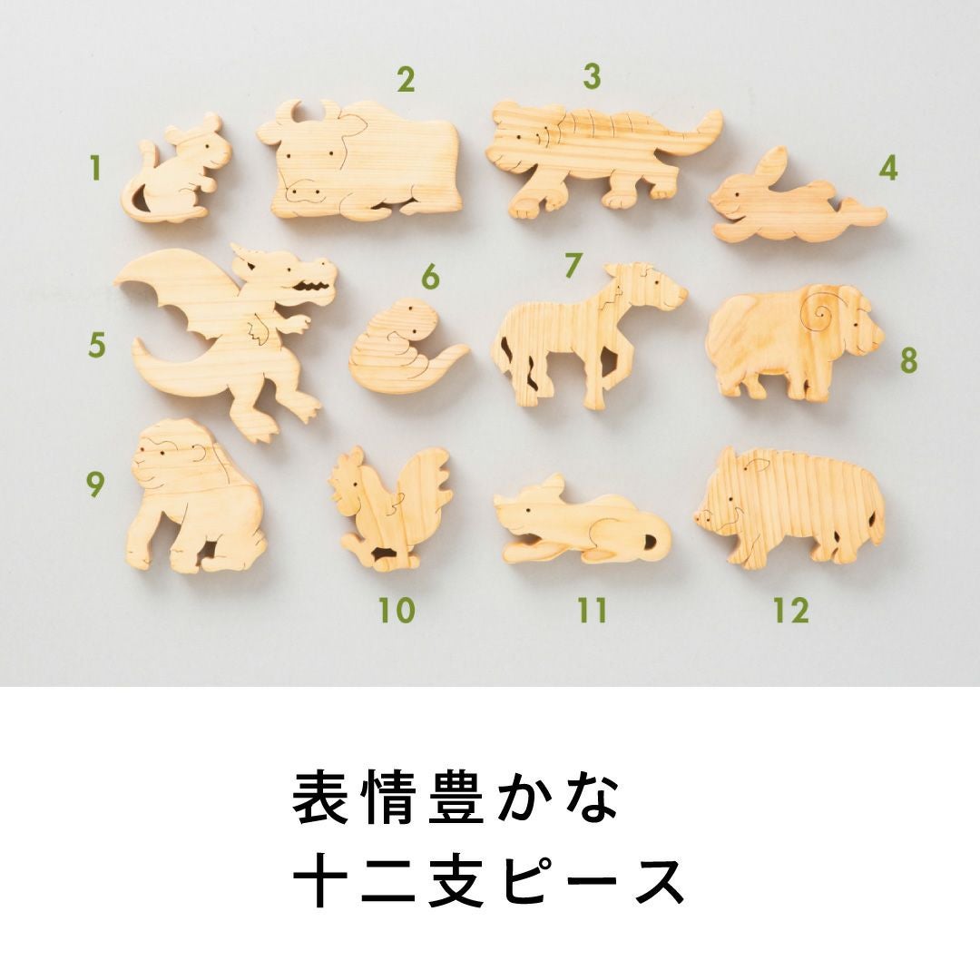 十二支パズル 出産祝いに木のおもちゃ