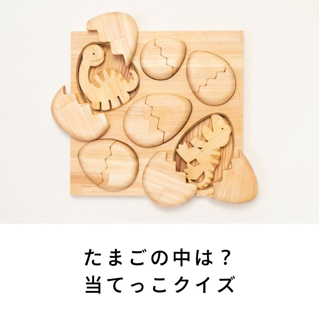 かくれんぼパズル きょうりゅう 出産祝いに木のおもちゃ
