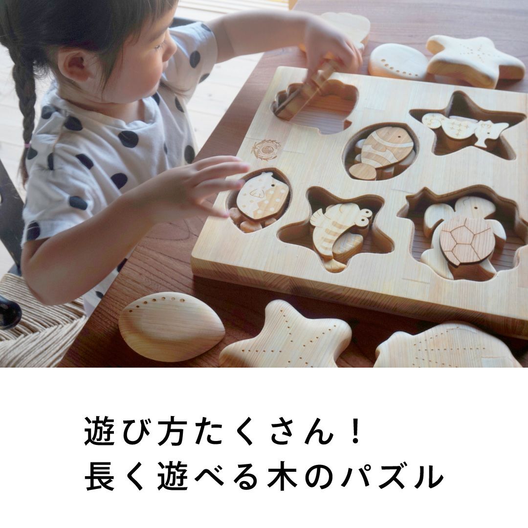 かくれんぼパズル うみべ 出産祝いに木のおもちゃ
