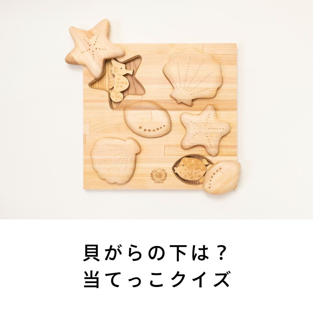かくれんぼパズル うみべ 出産祝いに木のおもちゃ