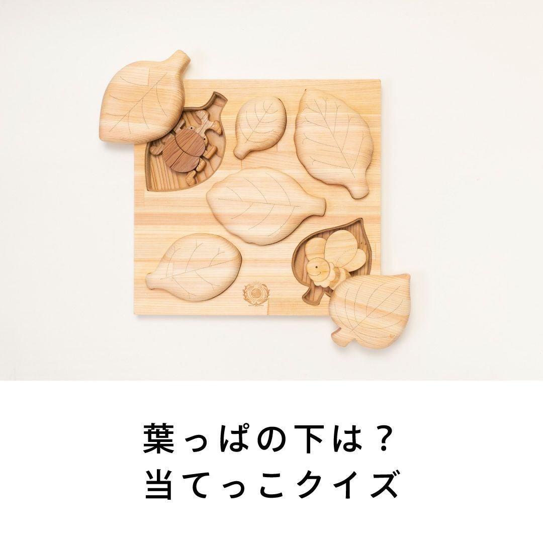 かくれんぼパズル さとやま 出産祝いに木のおもちゃ