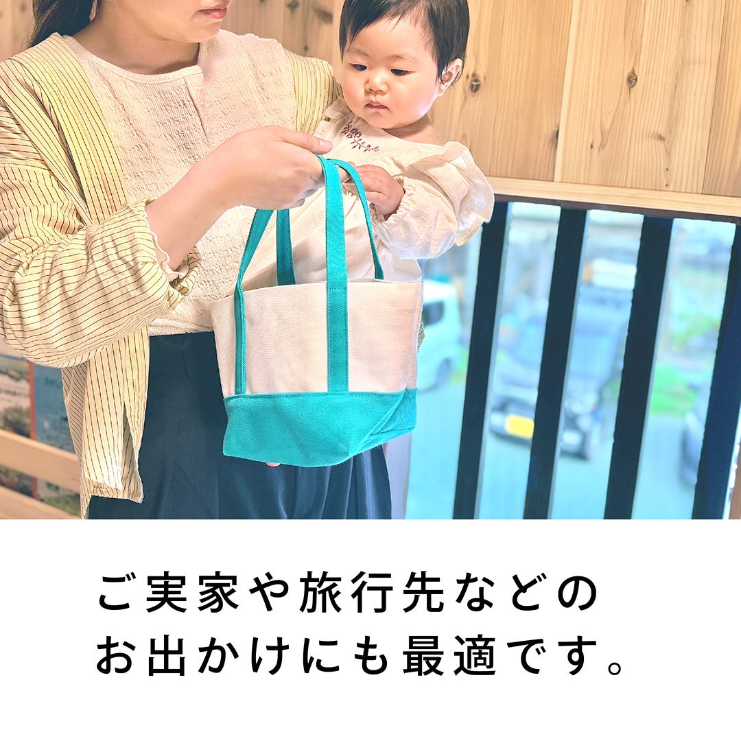 ご実家や旅行先などのお出かけにも最適です。