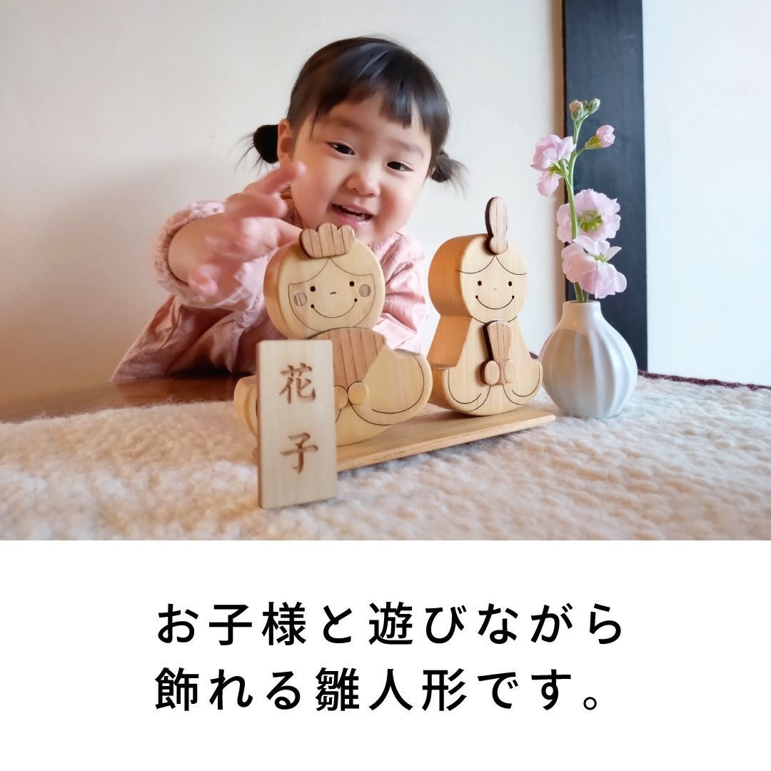 ひな人形 出産祝いに木のおもちゃ