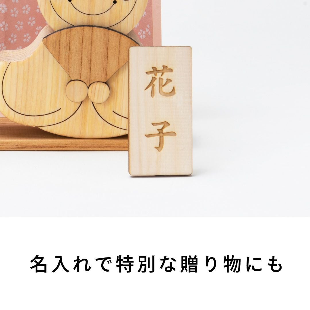 ひな人形 出産祝いに木のおもちゃ