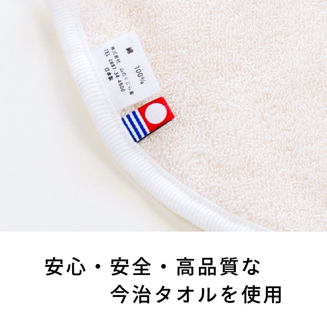 よだれかけ（スタイ） ベビータオルギフト オーガニックコットン | 山