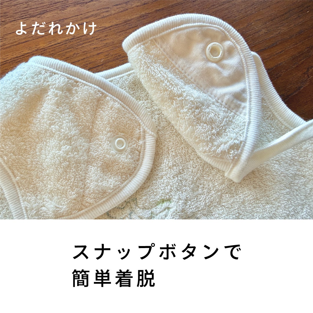 スナップボタンで簡単着脱