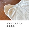 スナップボタンで簡単着脱