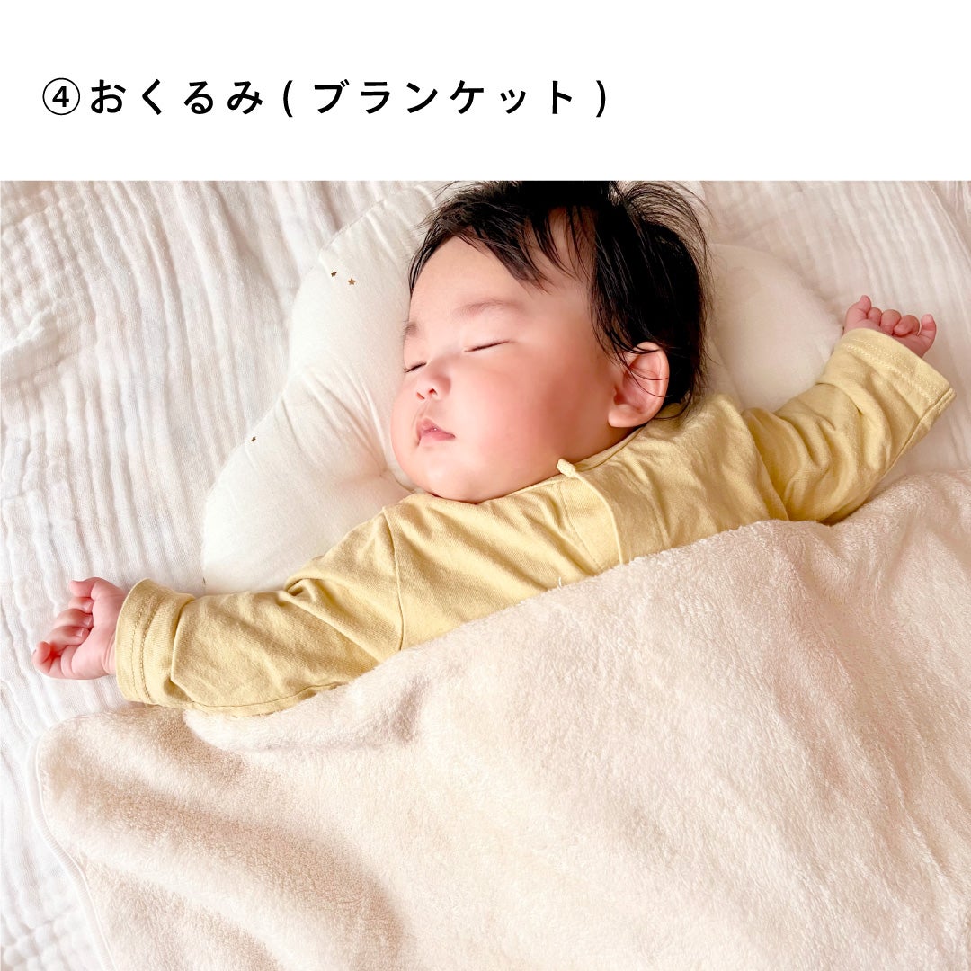おくるみ（ブランケット）