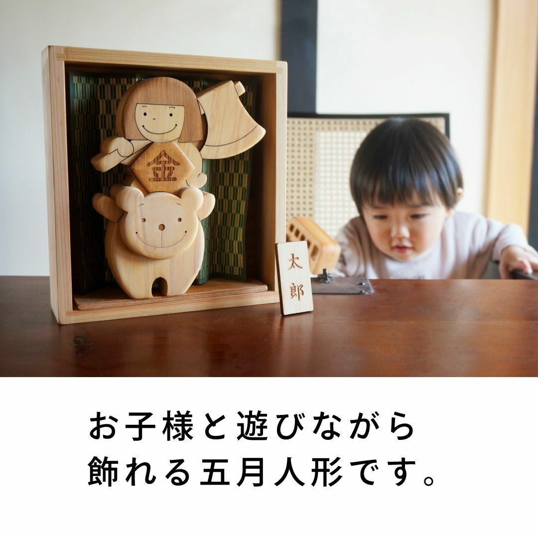 初節句ギフトセット（五月人形） 出産祝いに木のおもちゃ