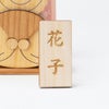 名前札（節句人形用）